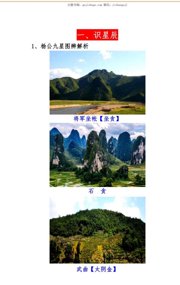 《 杨公流星赶穴法》插图4