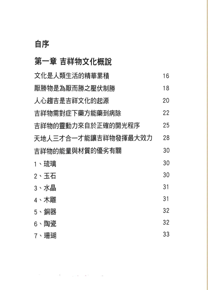 《化煞一本通》 张清渊插图2