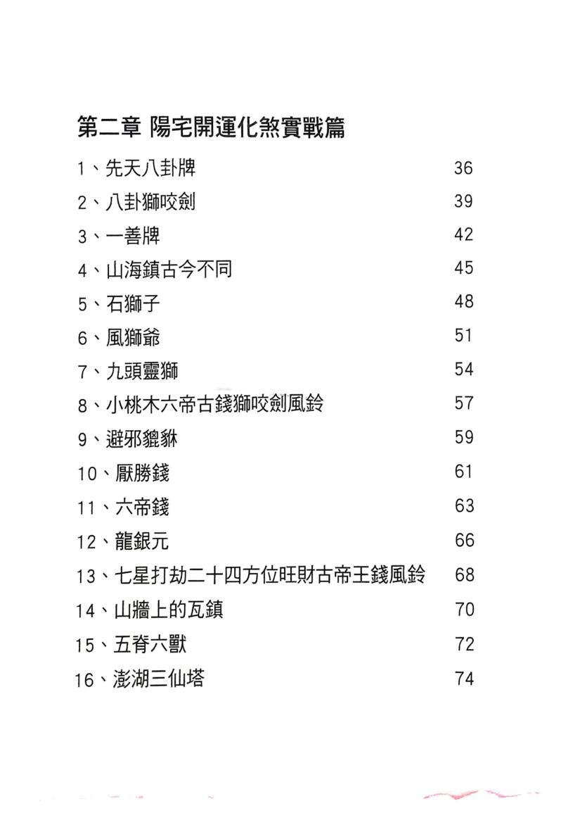《化煞一本通》 张清渊插图3