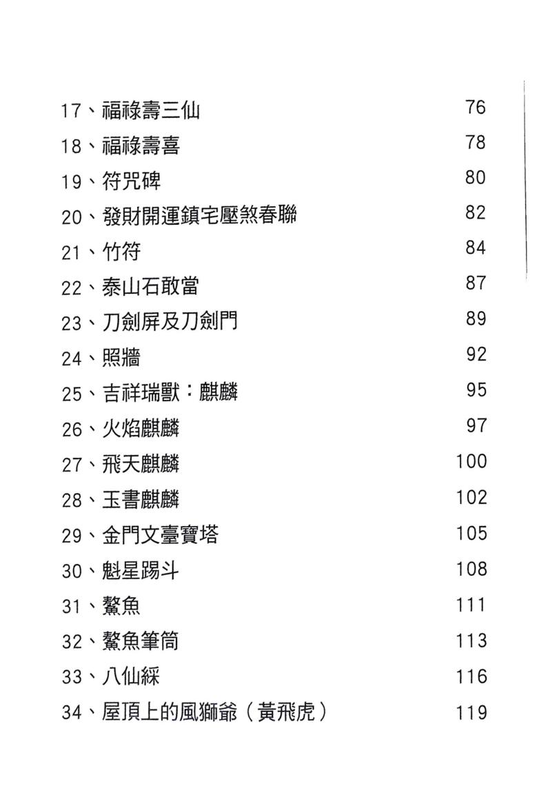 《化煞一本通》 张清渊插图4
