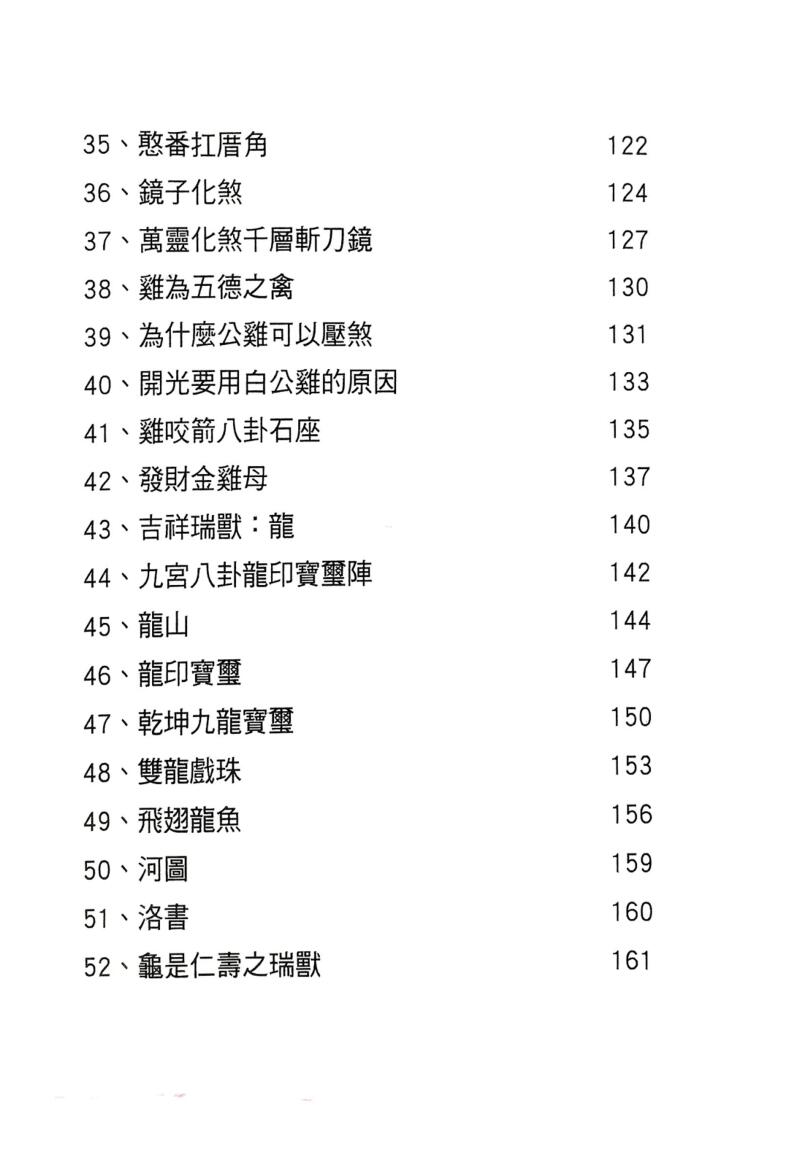《化煞一本通》 张清渊插图5