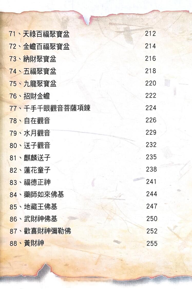 《化煞一本通》 张清渊插图8