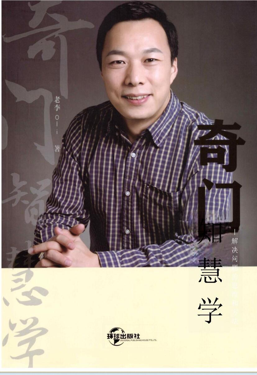李志强-值符、值使门《奇门智慧学》插图