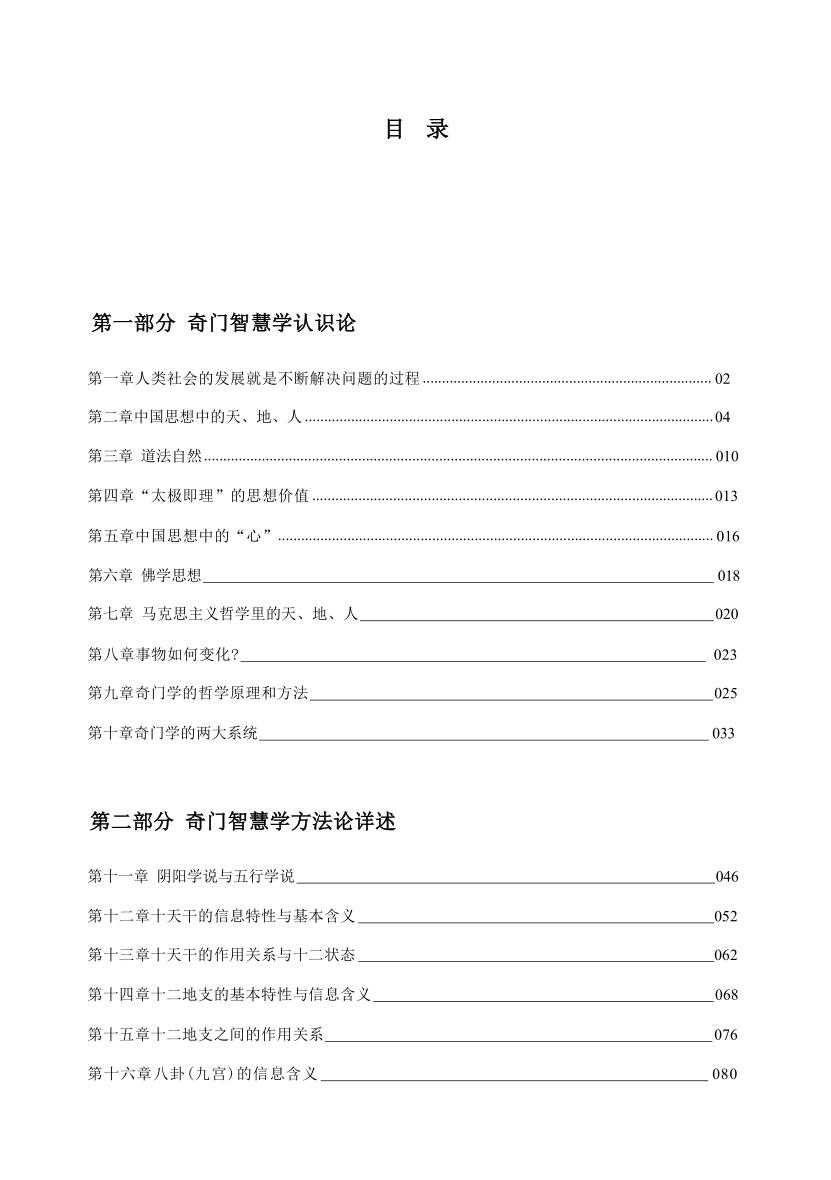 李志强-值符、值使门《奇门智慧学》插图2