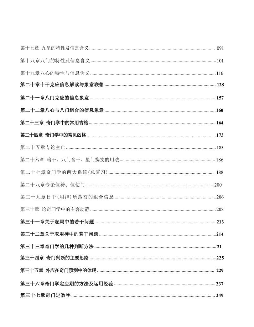 李志强-值符、值使门《奇门智慧学》插图3