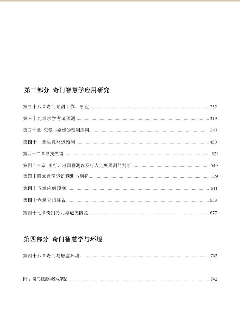 李志强-值符、值使门《奇门智慧学》插图4