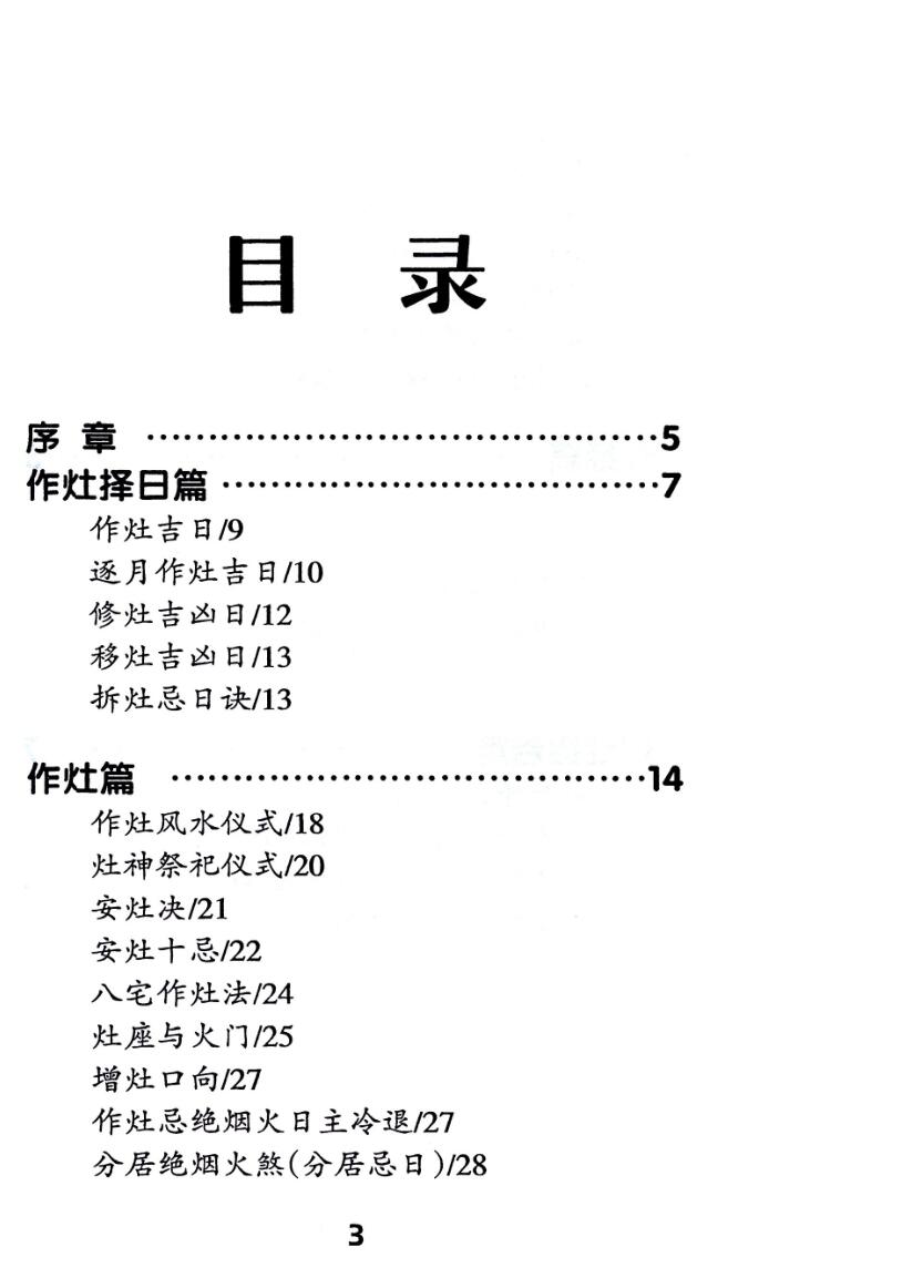 《 作灶安灶吉凶断》插图