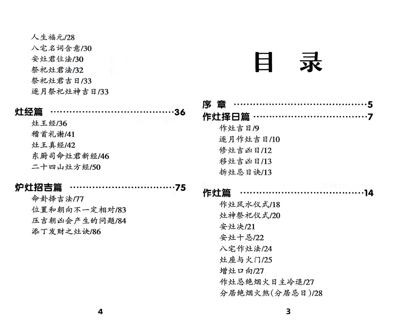 《 作灶安灶吉凶断》插图1