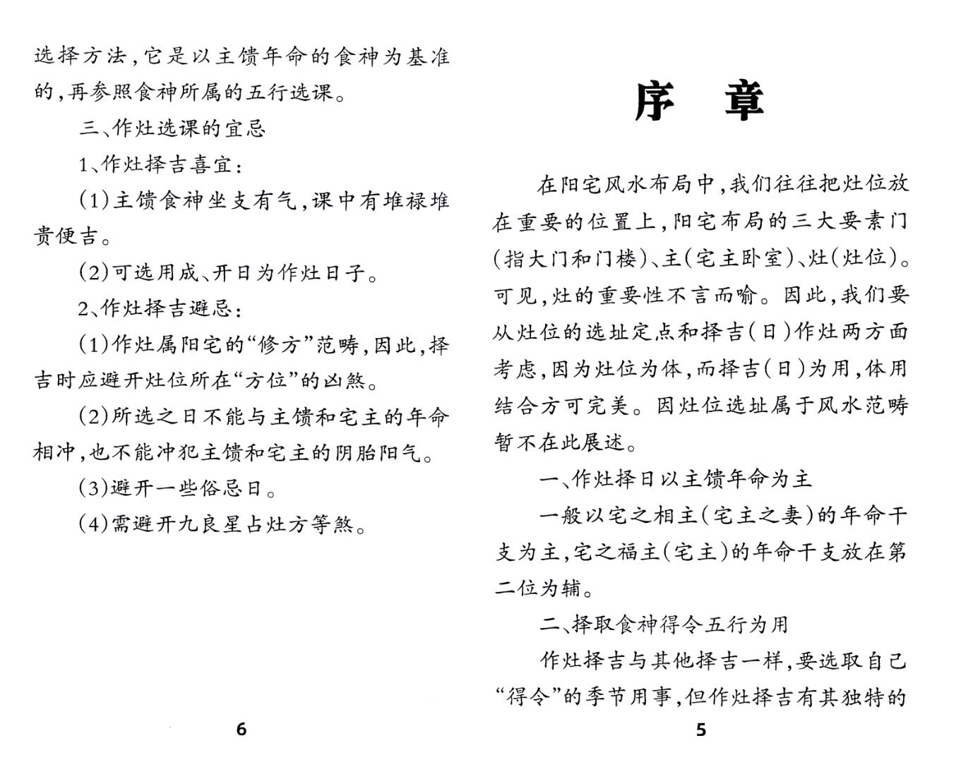 《 作灶安灶吉凶断》插图2