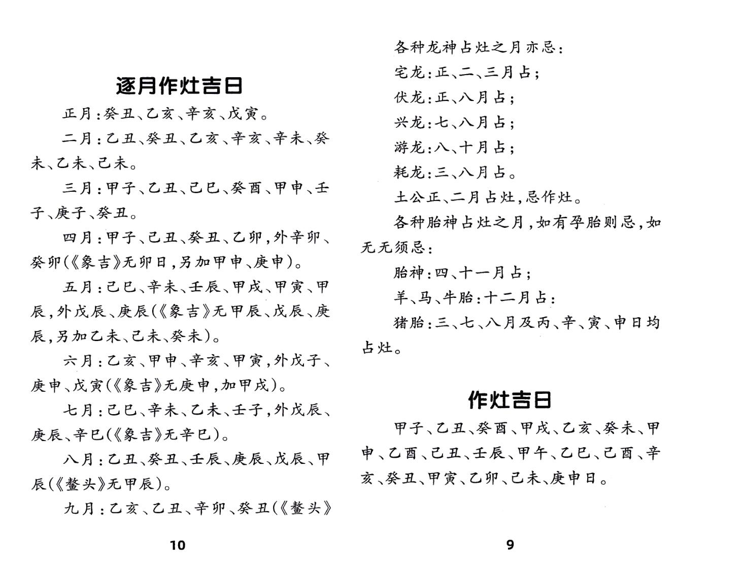 《 作灶安灶吉凶断》插图4