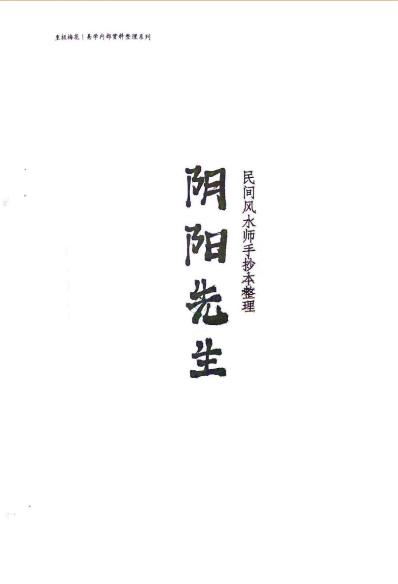 《阴阳先生》陈春林插图