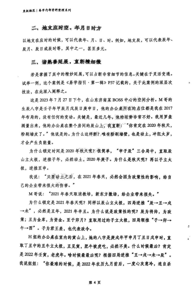 《阴阳先生》陈春林插图3
