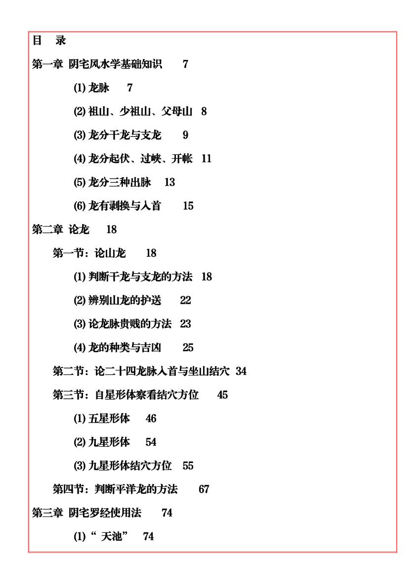 《阴宅风水秘笈》插图2