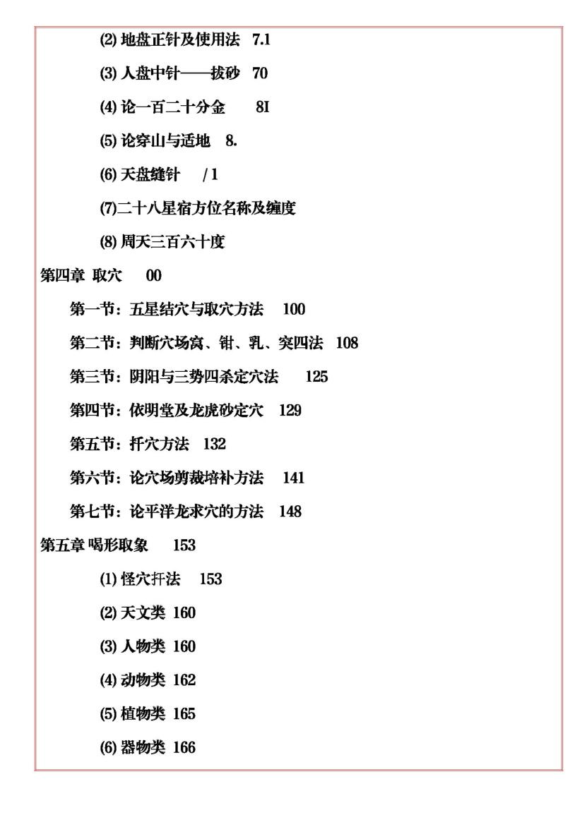 《阴宅风水秘笈》插图3
