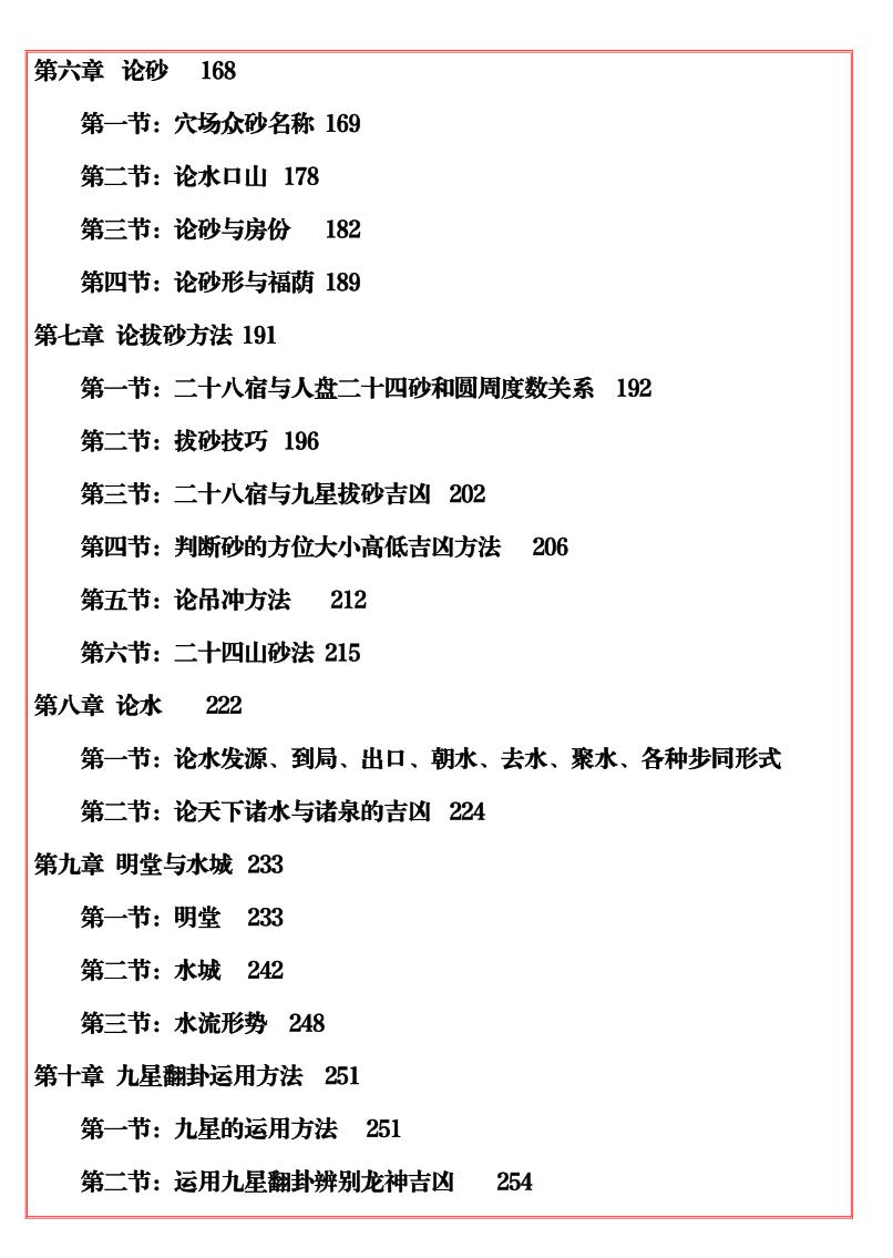 《阴宅风水秘笈》插图4