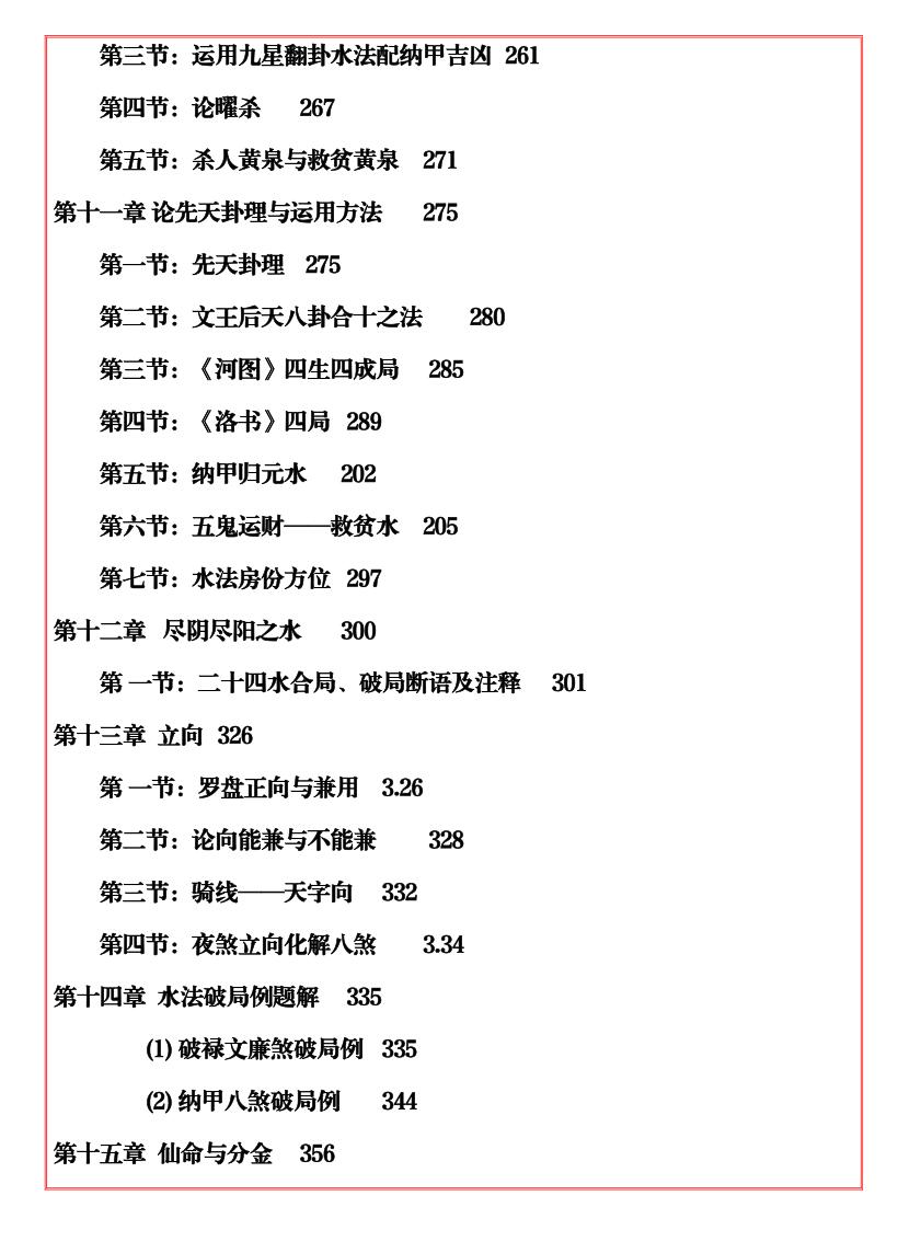 《阴宅风水秘笈》插图5