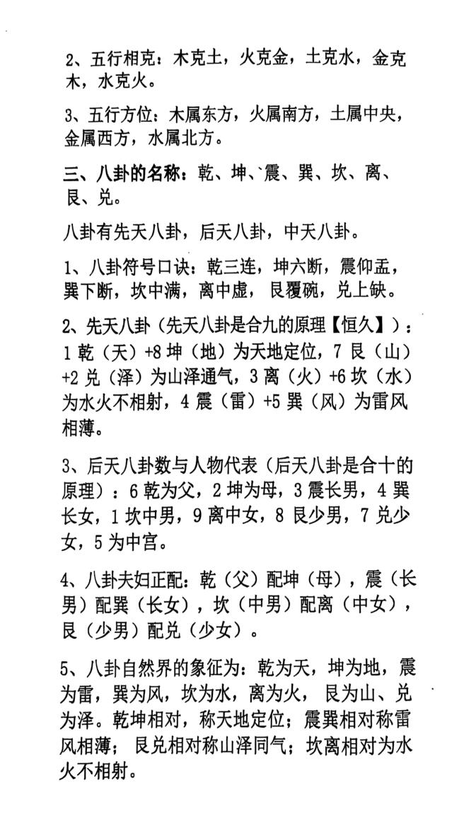 《河洛吊宫择日法秘中秘》插图5