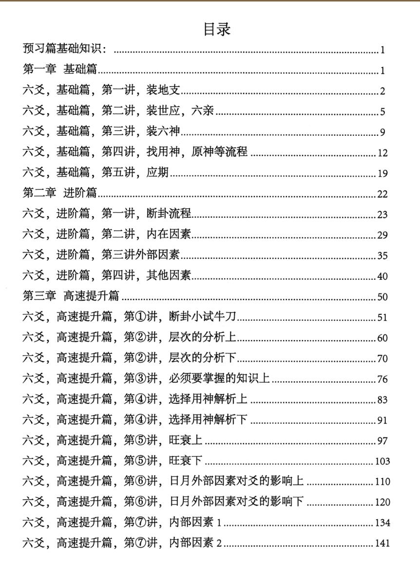 龙斌易学《实战六爻断卦》插图3