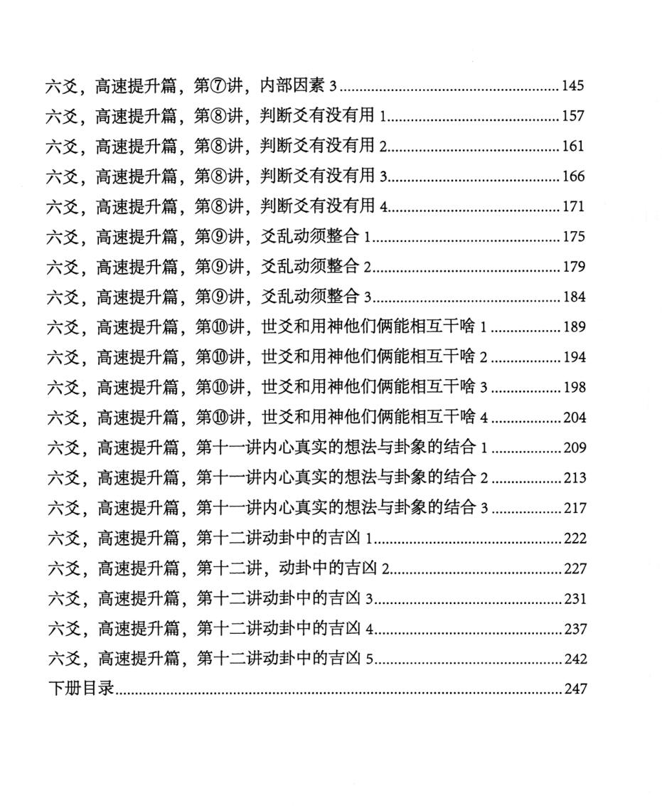 龙斌易学《实战六爻断卦》插图4