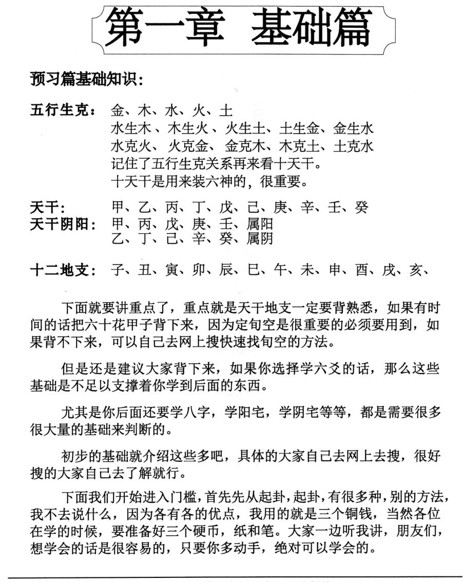 龙斌易学《实战六爻断卦》插图5