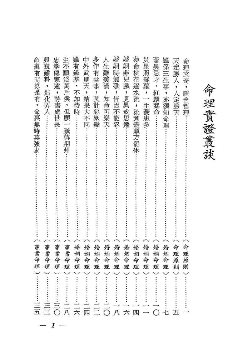 辛庐《命理实证丛谈》插图1
