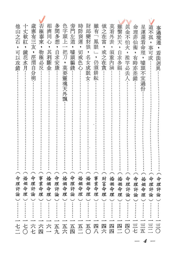辛庐《命理实证丛谈》插图4