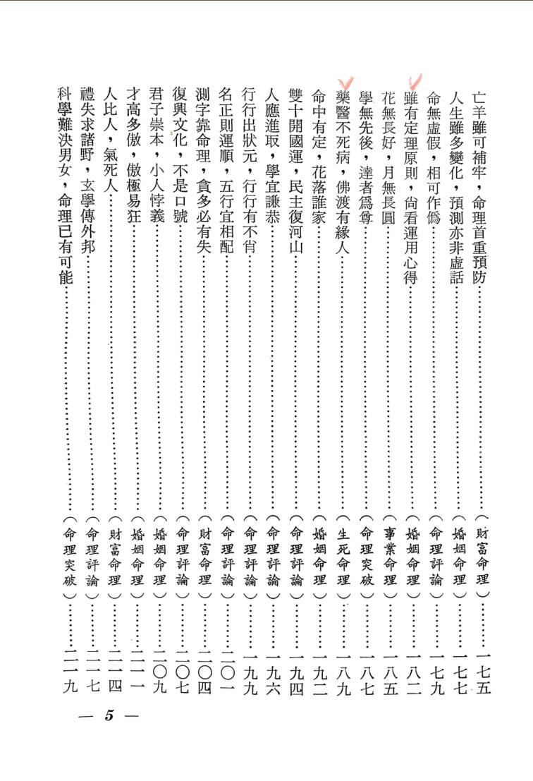 辛庐《命理实证丛谈》插图5