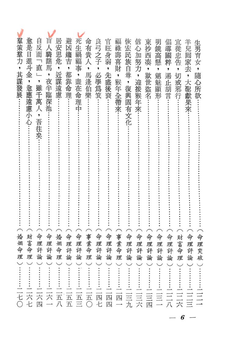 辛庐《命理实证丛谈》插图6