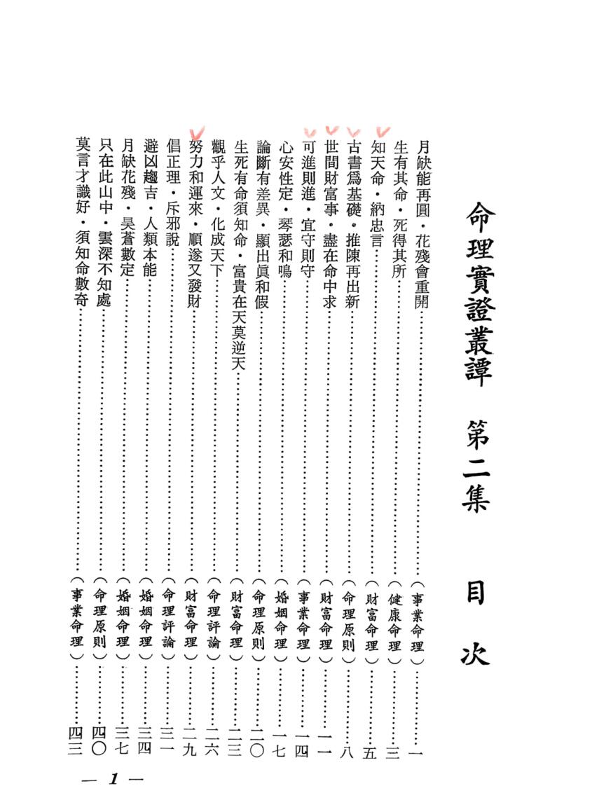 辛庐《命理实证丛谈》(二)插图1