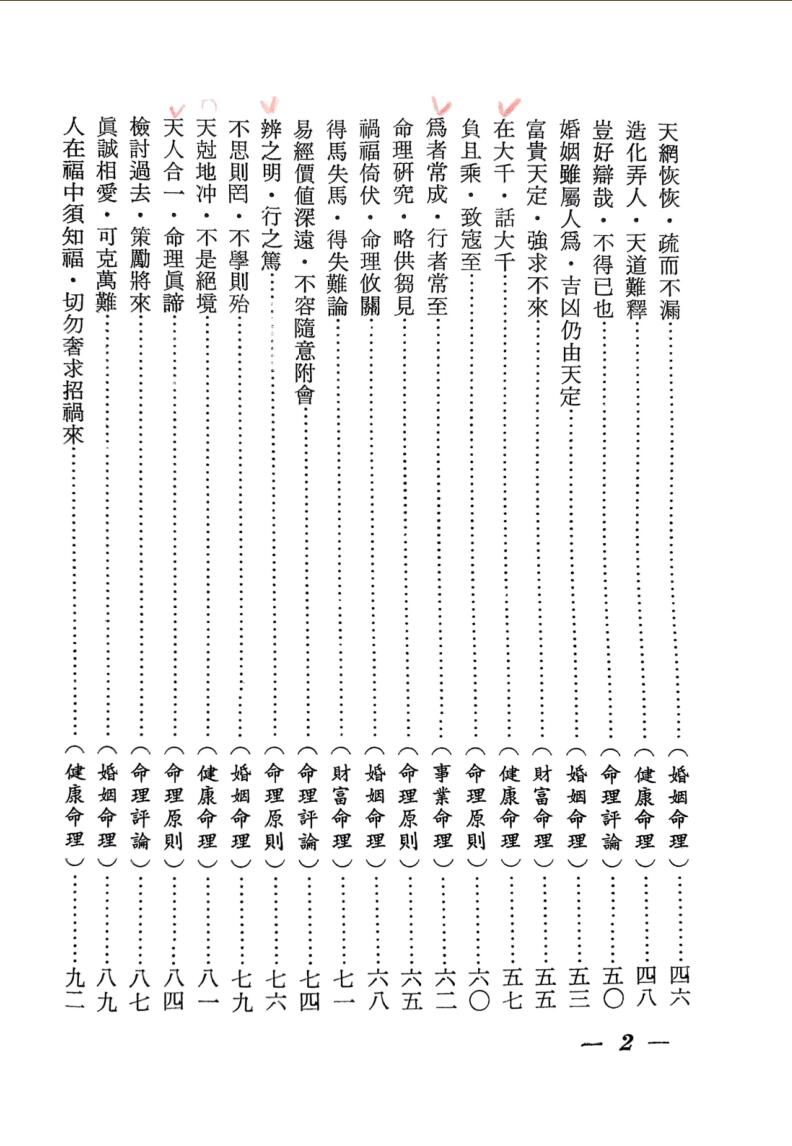辛庐《命理实证丛谈》(二)插图2