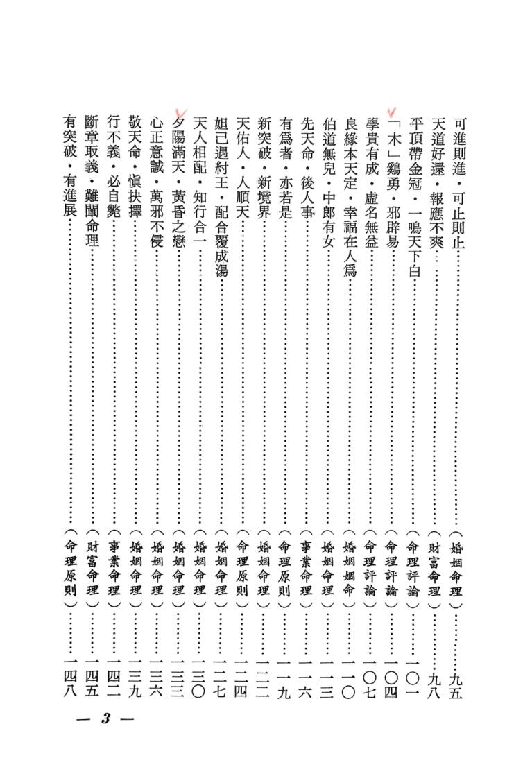 辛庐《命理实证丛谈》(二)插图3