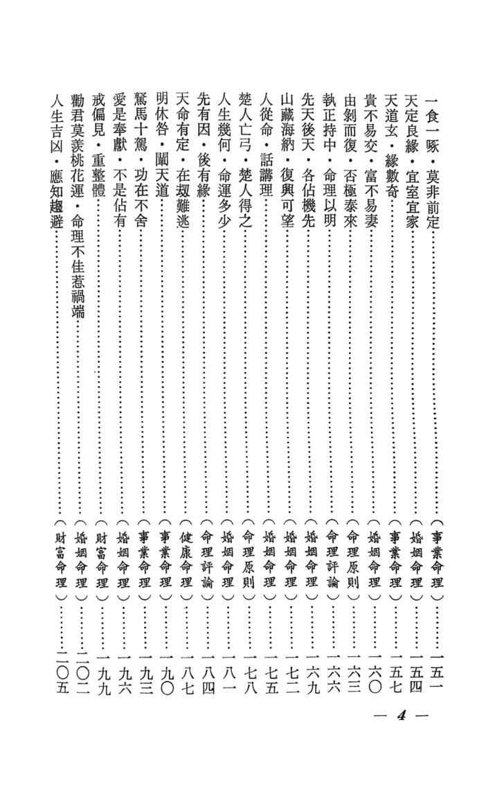 辛庐《命理实证丛谈》(二)插图4