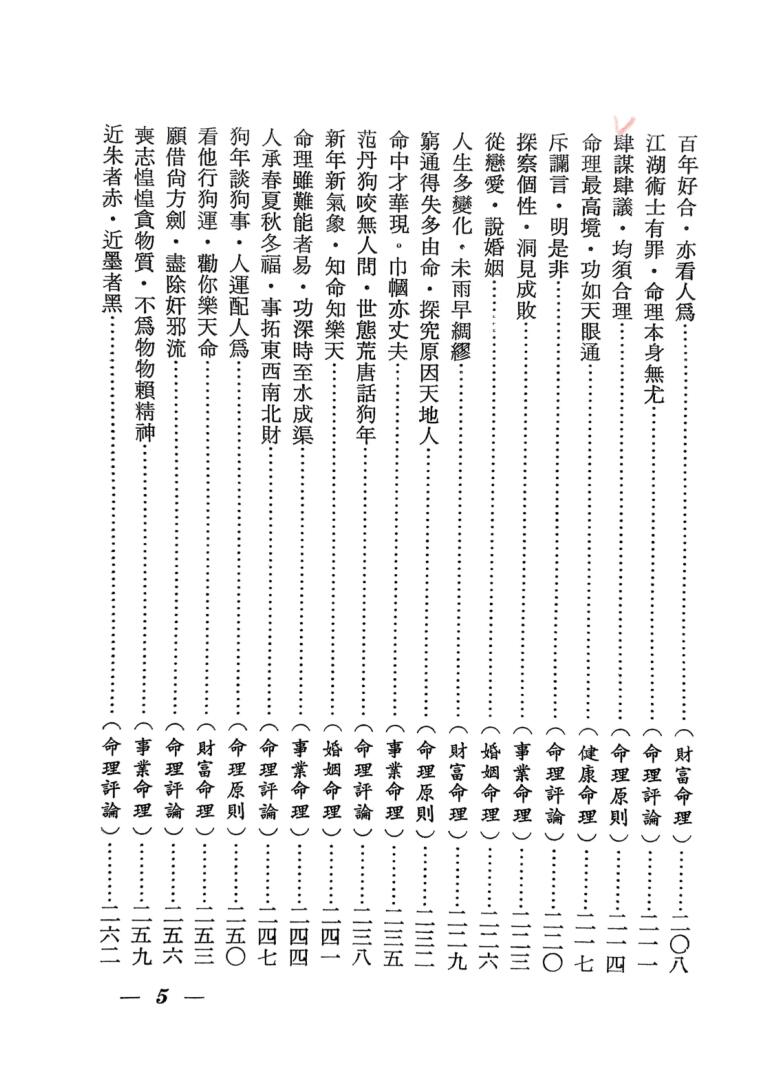 辛庐《命理实证丛谈》(二)插图5