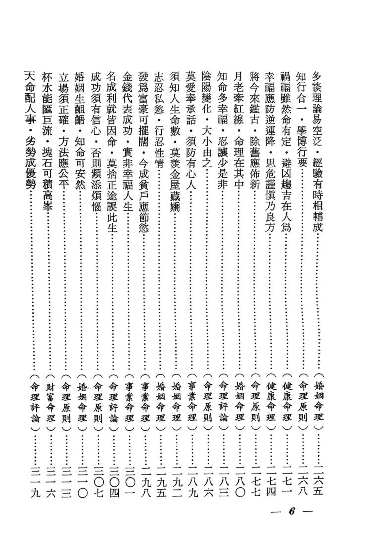 辛庐《命理实证丛谈》(二)插图6