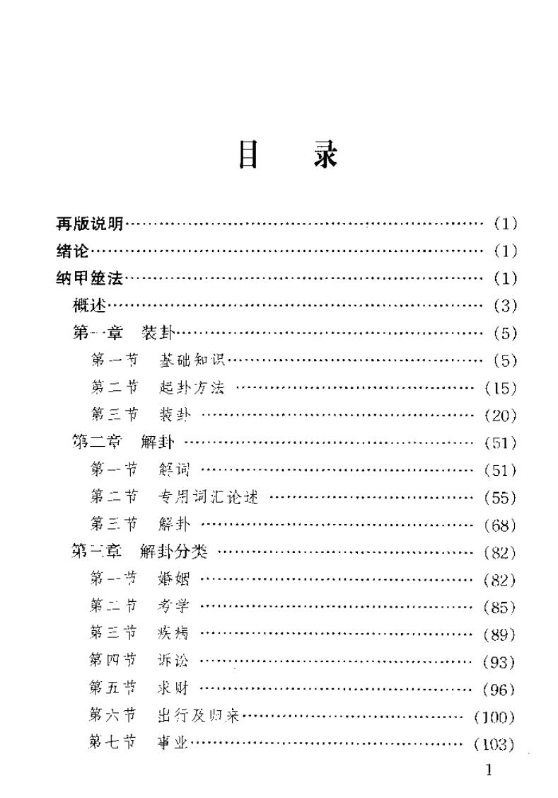 《周易筮法通解》插图2