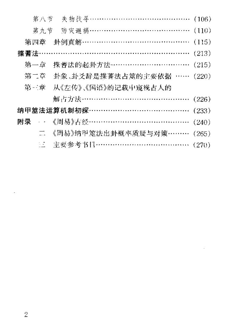 《周易筮法通解》插图3