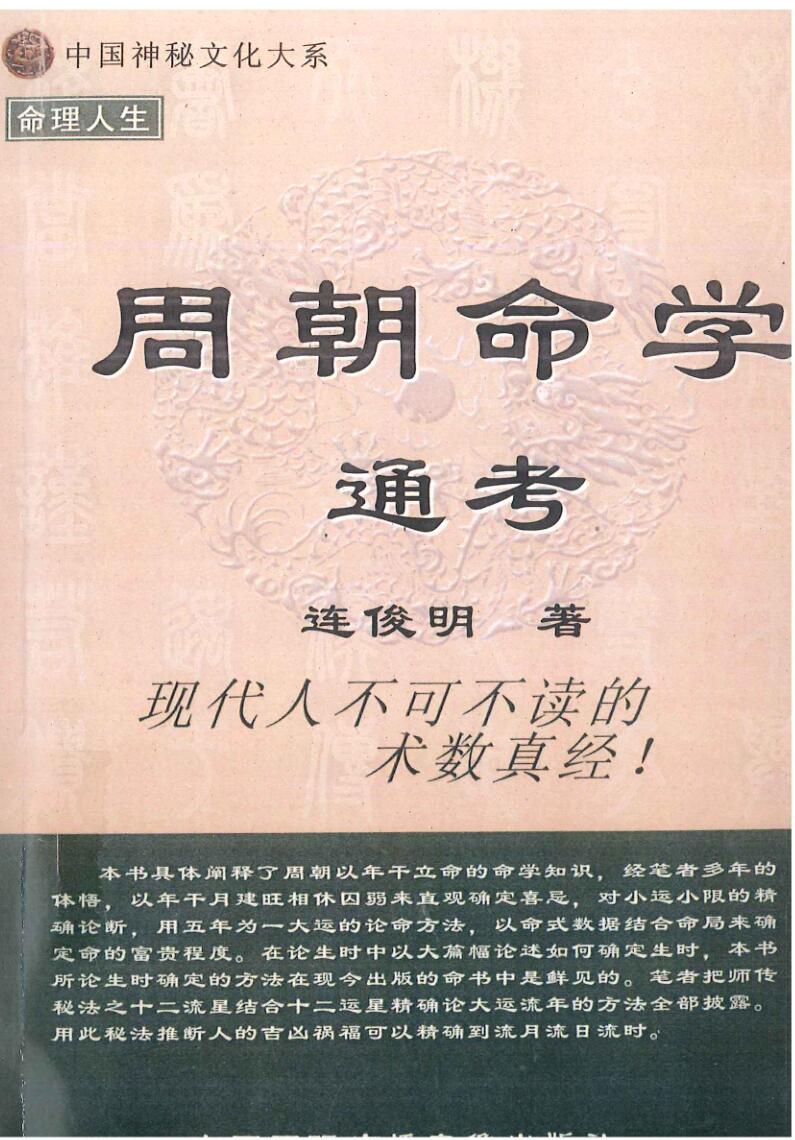 《周朝命学通考》插图