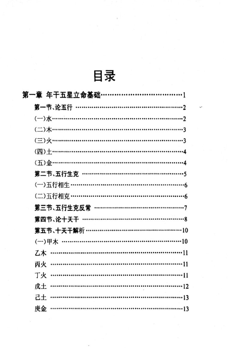 《周朝命学通考》插图1