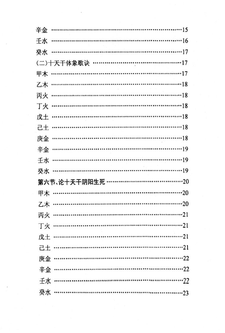 《周朝命学通考》插图2