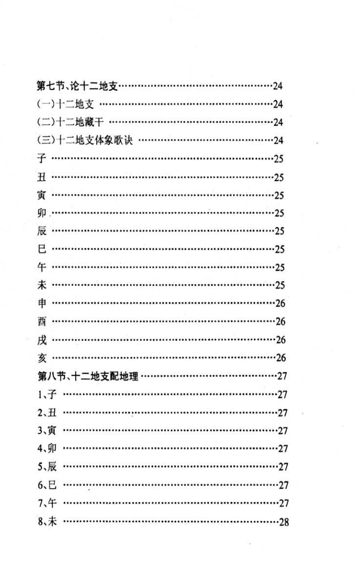 《周朝命学通考》插图3