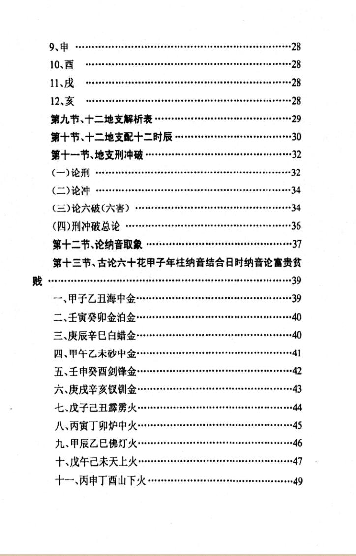 《周朝命学通考》插图4