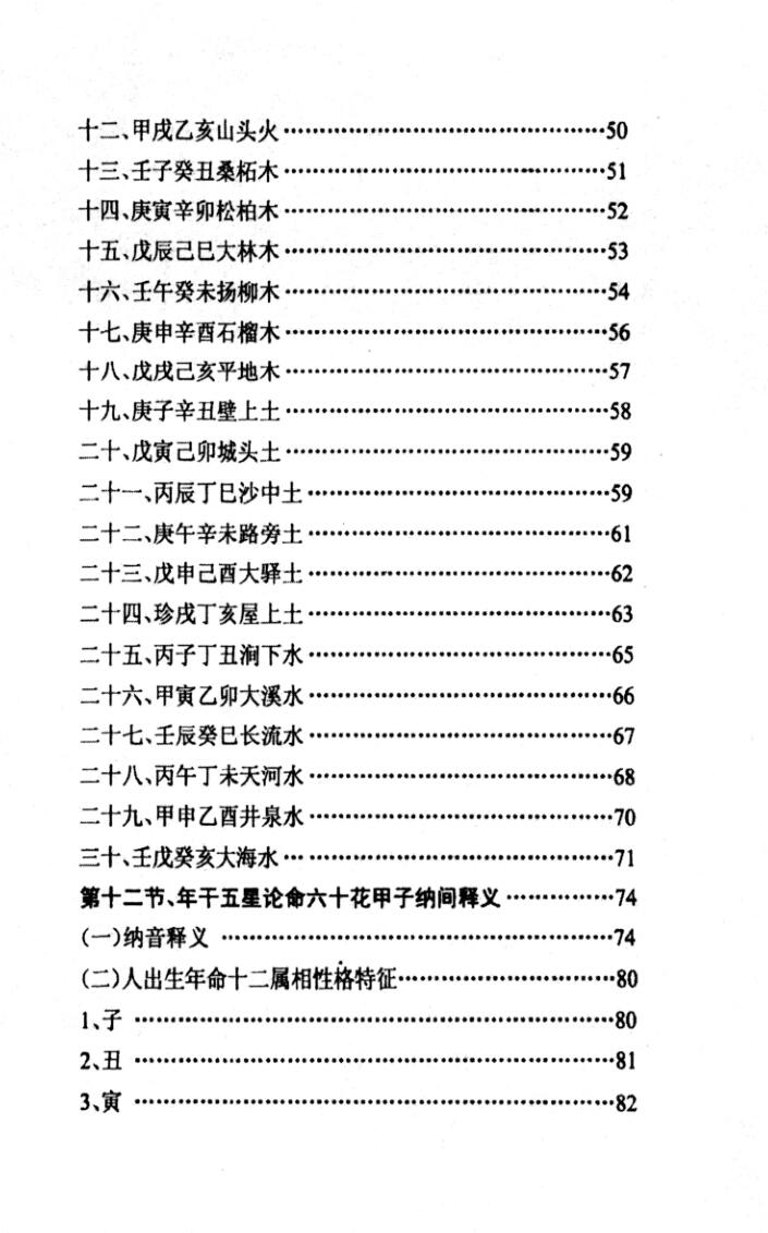 《周朝命学通考》插图5