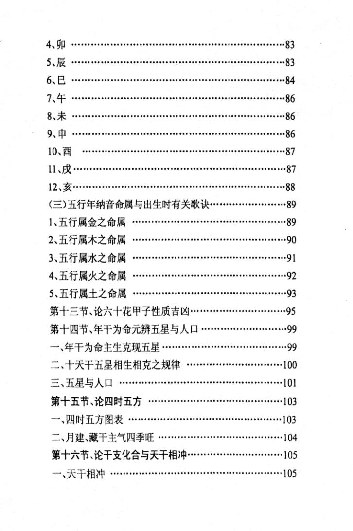 《周朝命学通考》插图6