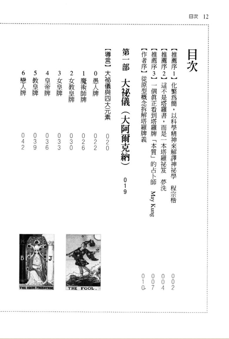 《 塔罗中的占卜符码》插图2