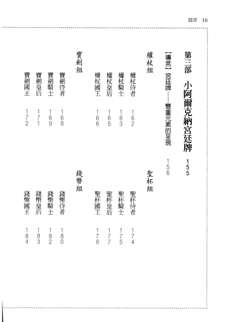 《 塔罗中的占卜符码》插图6