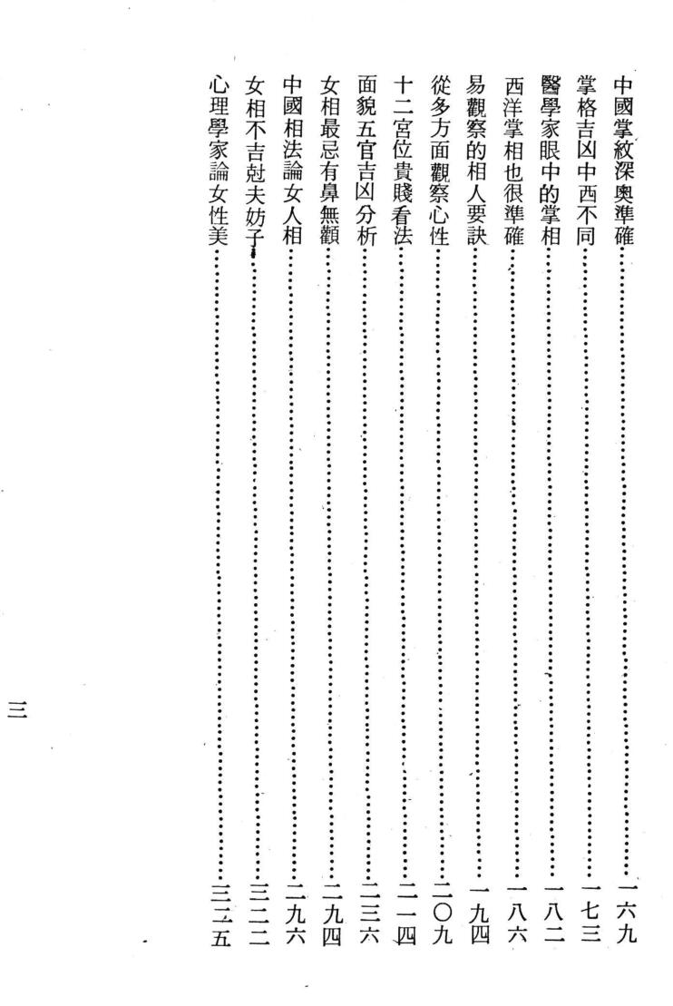 泰明子编《命运奇书》插图4