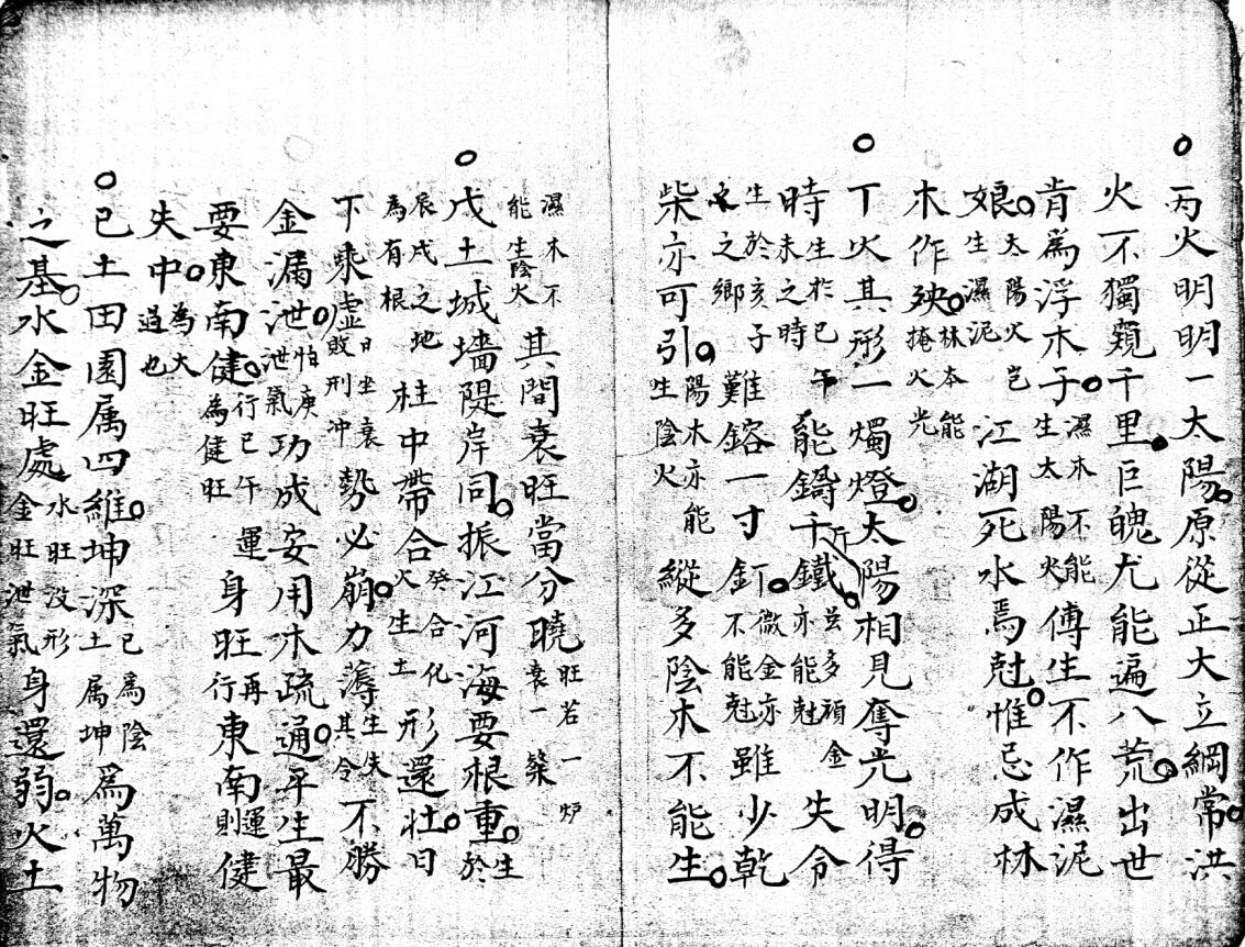 《理命摘要》插图4