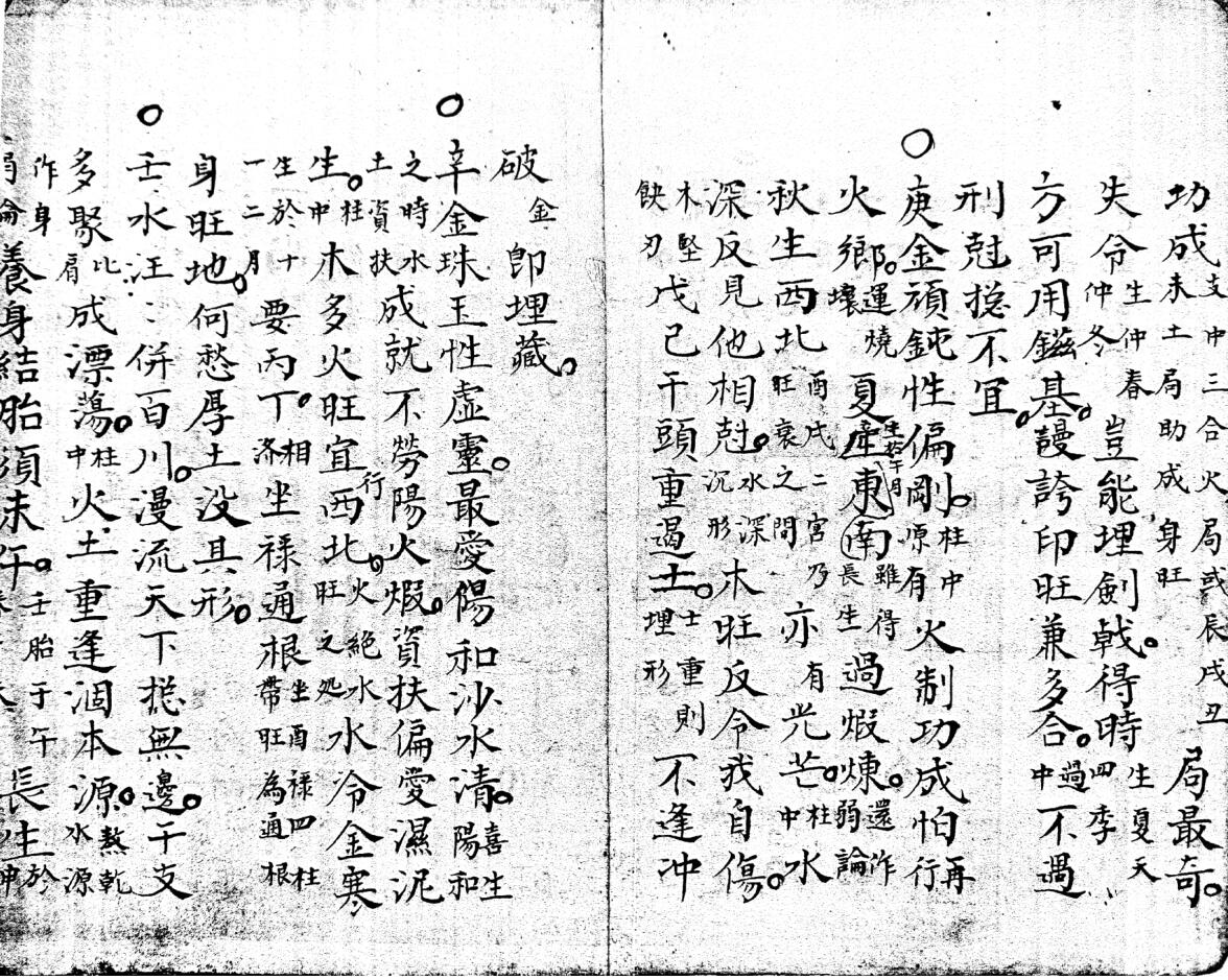 《理命摘要》插图5