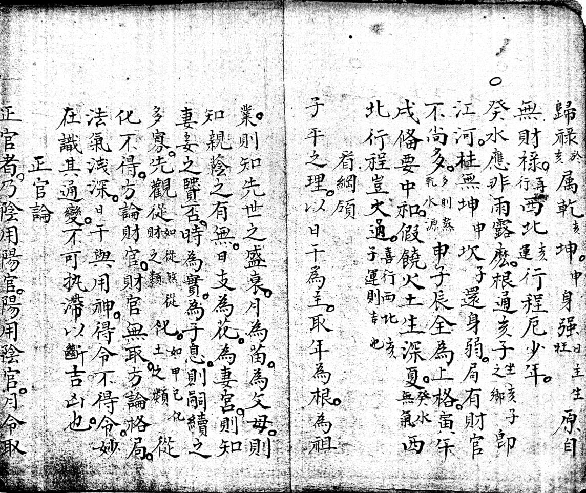 《理命摘要》插图6