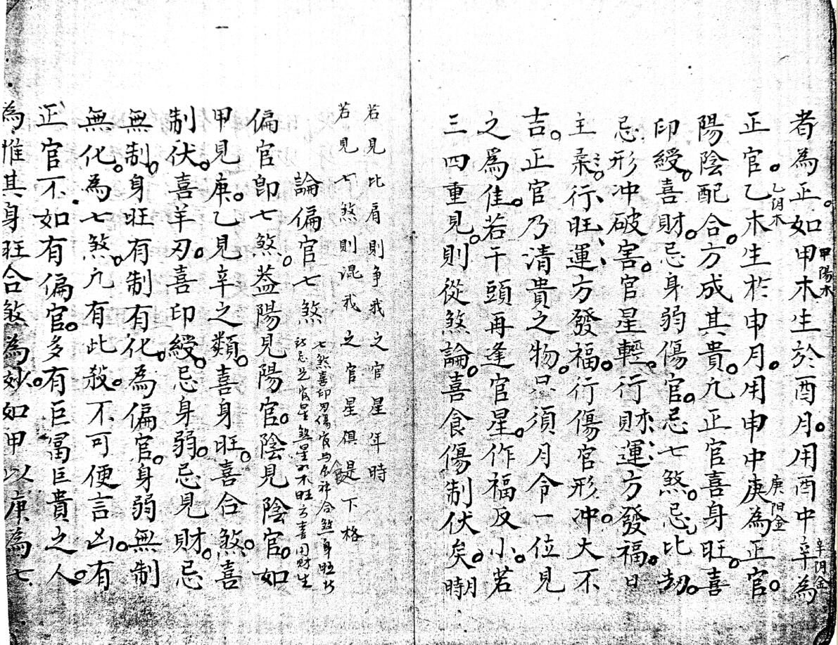 《理命摘要》插图7